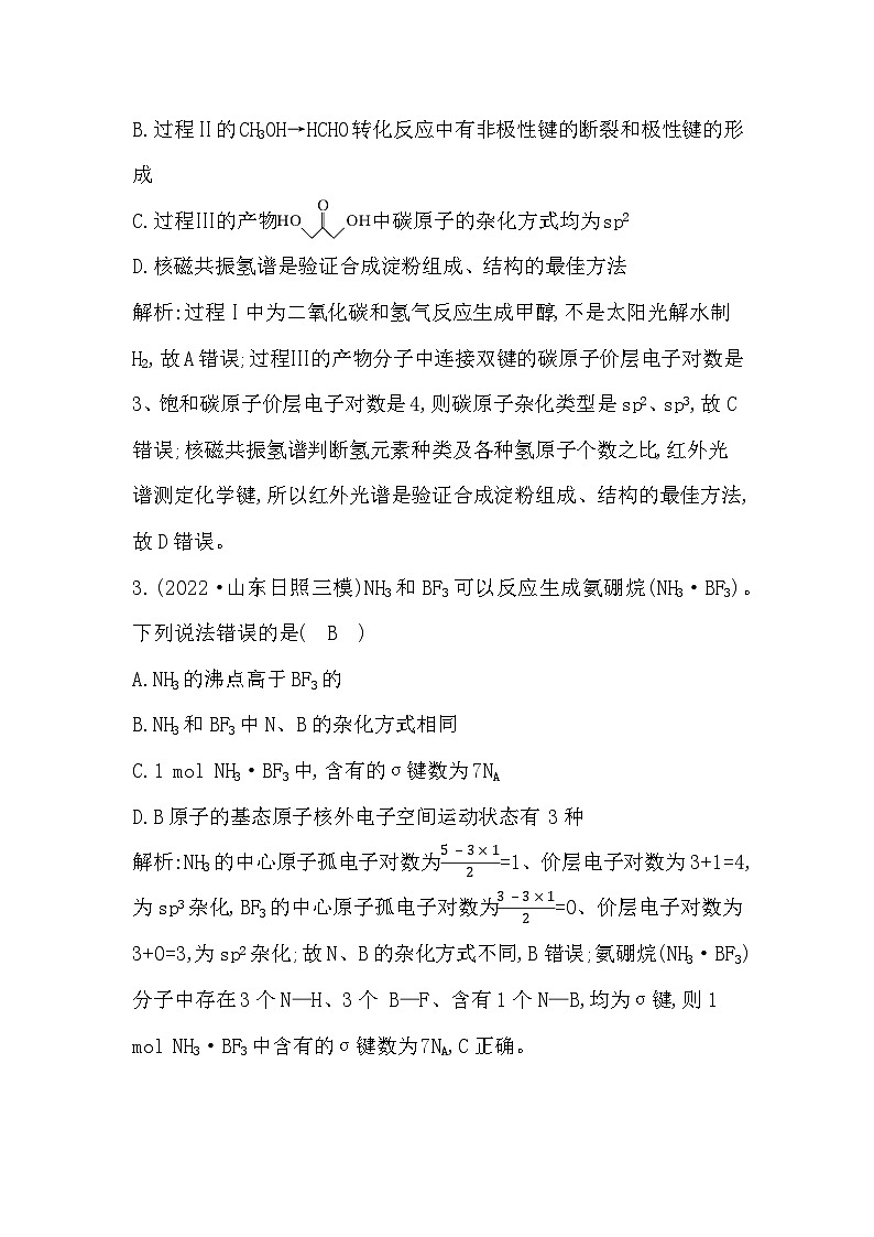 2024届高考化学一轮复习课件 第五章 物质结构与性质、元素周期律 热点强化练5 分子结构与物质性质02