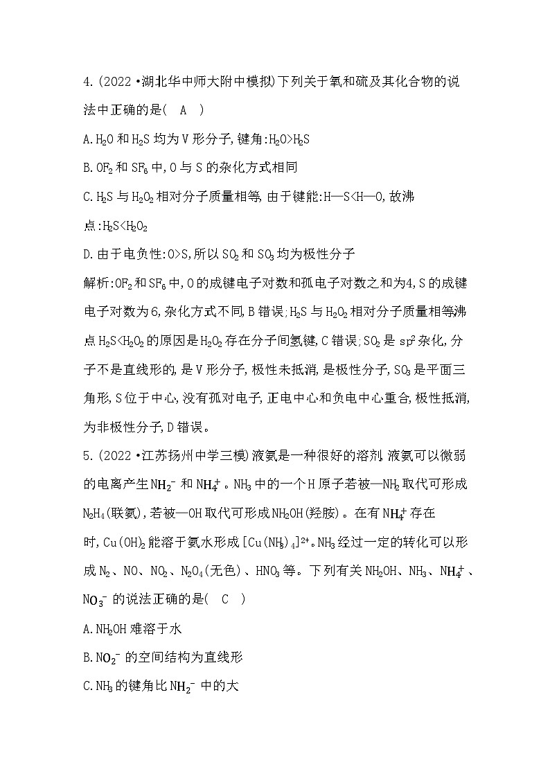2024届高考化学一轮复习课件 第五章 物质结构与性质、元素周期律 热点强化练5 分子结构与物质性质03