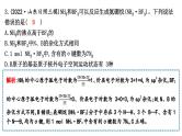 2024届高考化学一轮复习课件 第五章 物质结构与性质、元素周期律 热点强化练5 分子结构与物质性质