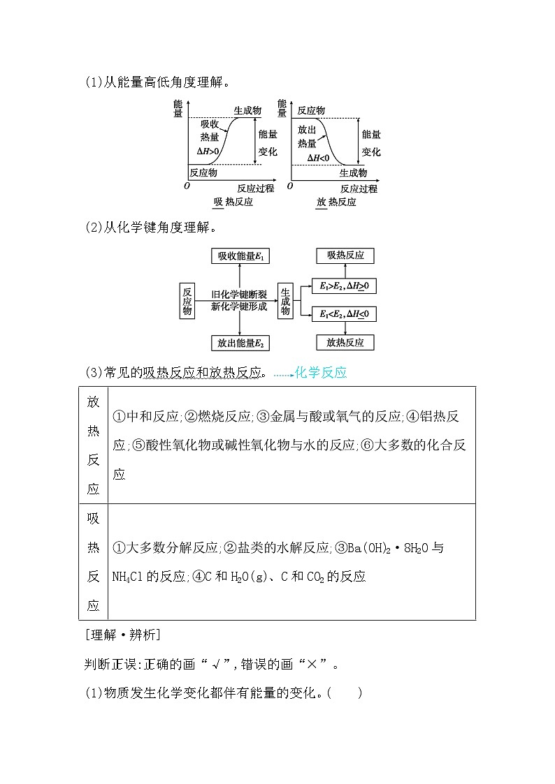 第1讲　化学反应的热效应第3页