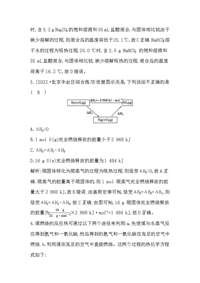 第1讲　化学反应的热效应（课后作业）第3页