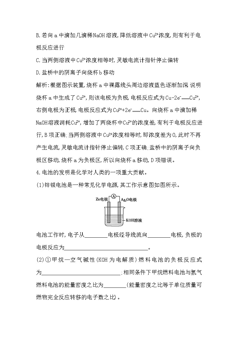 2024届高考化学一轮复习课件 第六章 化学反应与能量 第2讲 原电池03