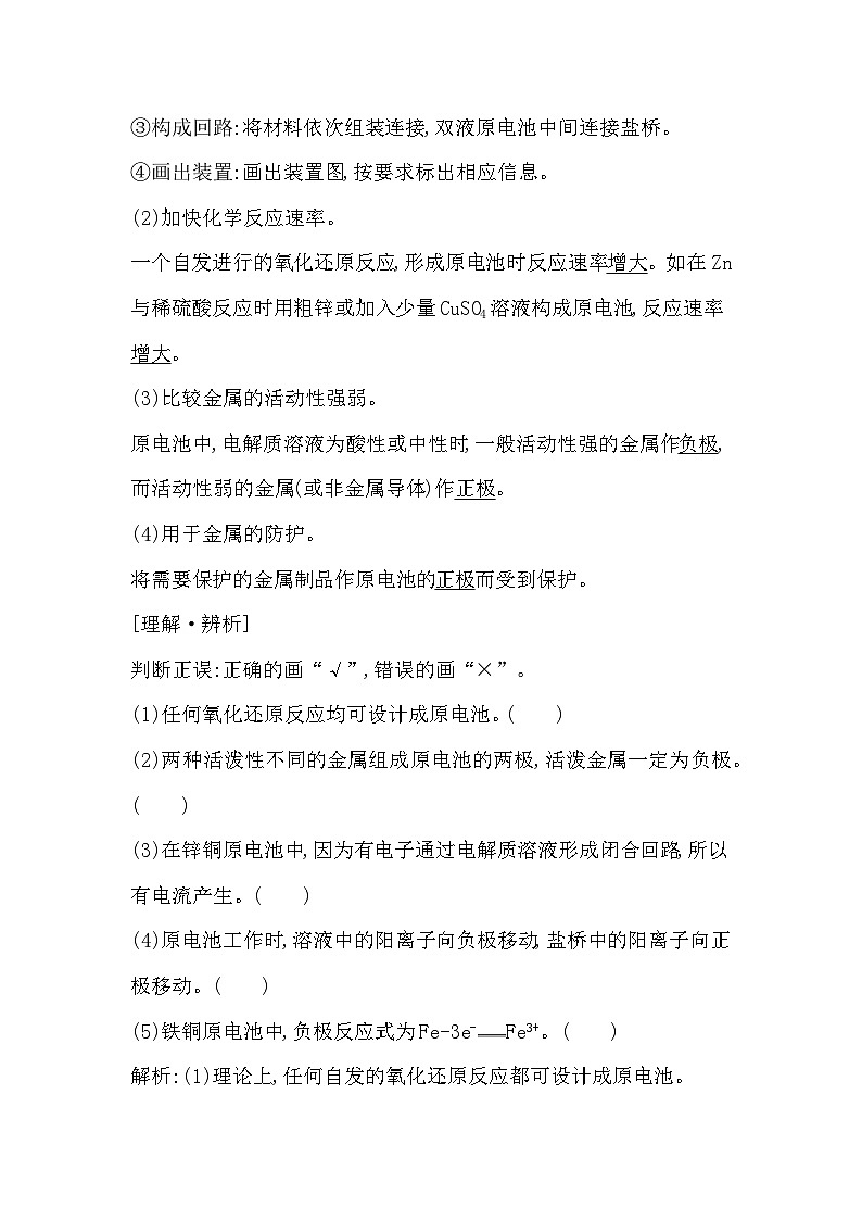 2024届高考化学一轮复习课件 第六章 化学反应与能量 第2讲 原电池03