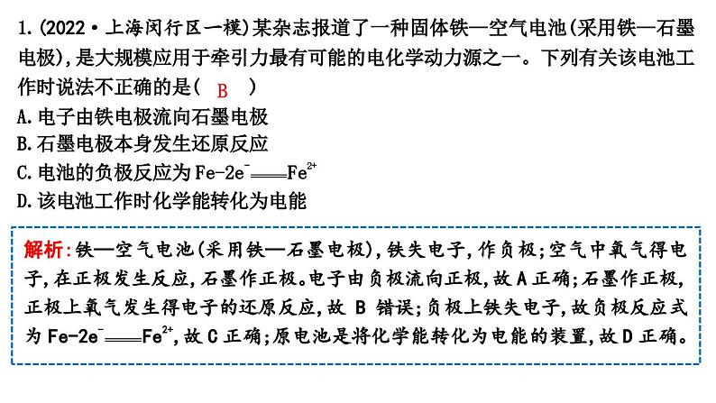 2024届高考化学一轮复习课件 第六章 化学反应与能量 热点强化练6 新型化学电源02