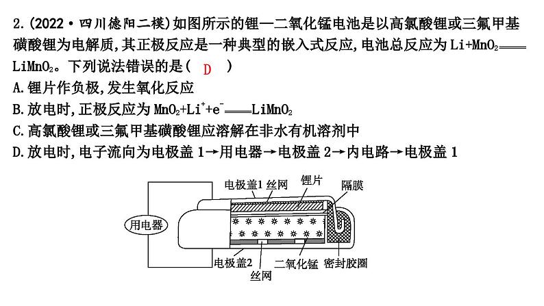 2024届高考化学一轮复习课件 第六章 化学反应与能量 热点强化练6 新型化学电源03