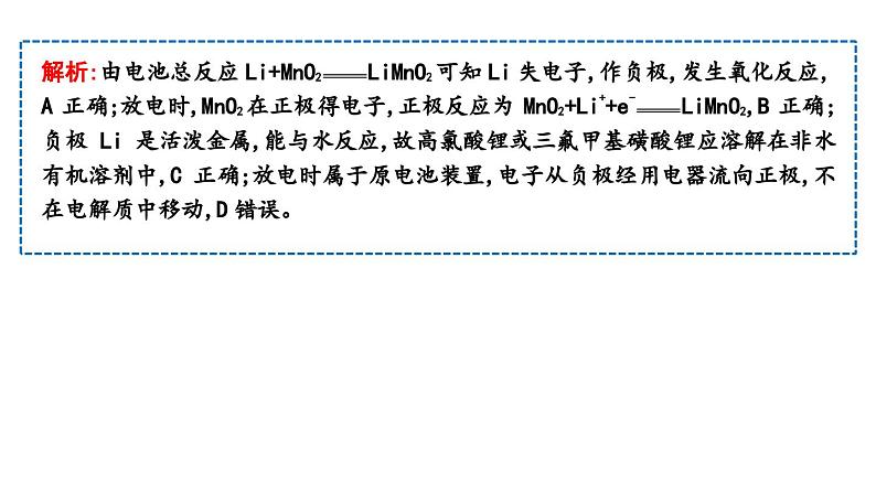 2024届高考化学一轮复习课件 第六章 化学反应与能量 热点强化练6 新型化学电源04