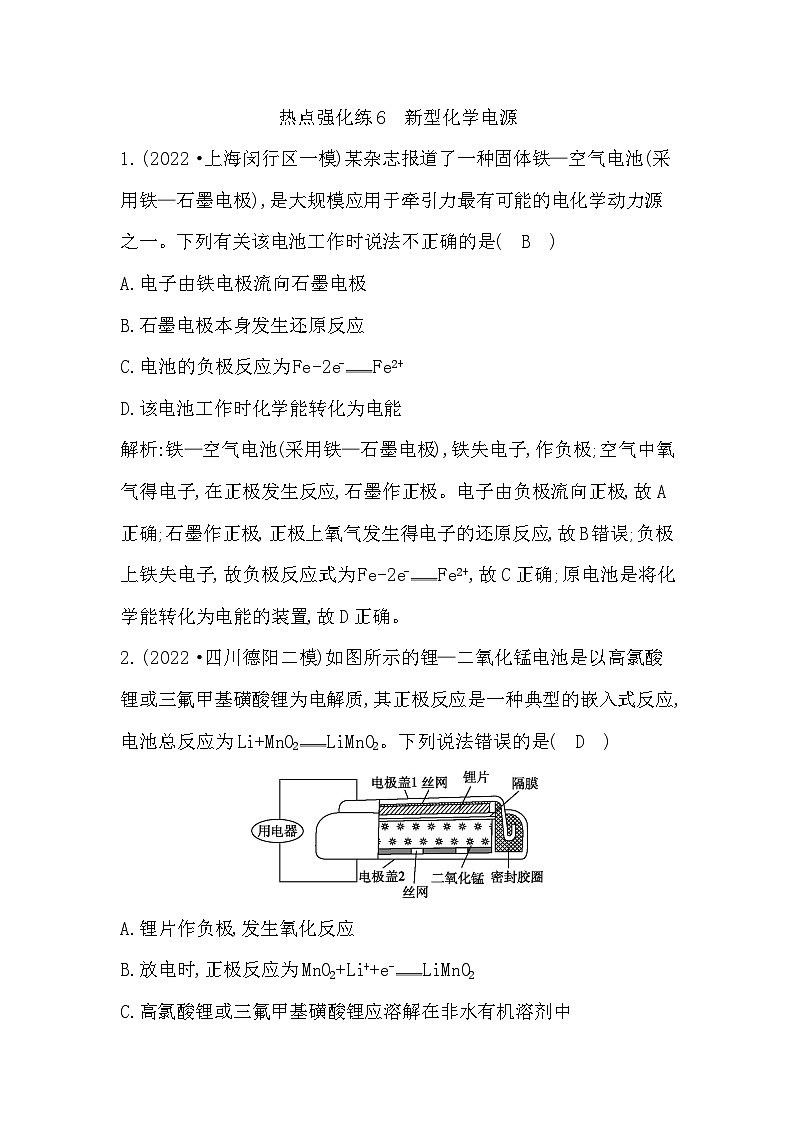 2024届高考化学一轮复习课件 第六章 化学反应与能量 热点强化练6 新型化学电源01