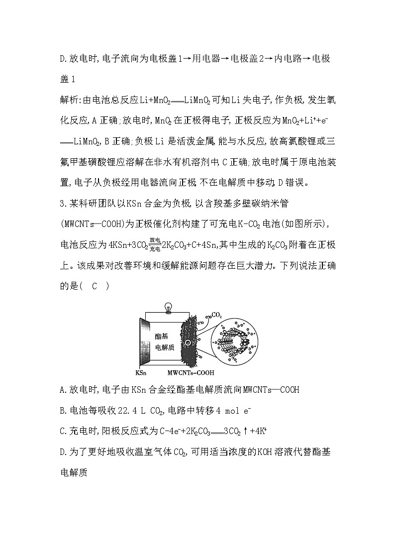 2024届高考化学一轮复习课件 第六章 化学反应与能量 热点强化练6 新型化学电源02