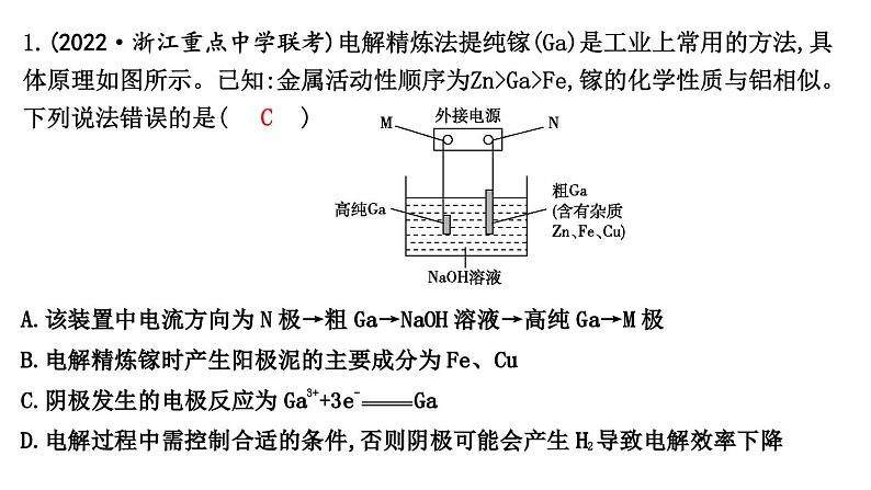 热点强化练7　电解原理在工农业生产中的应用第2页