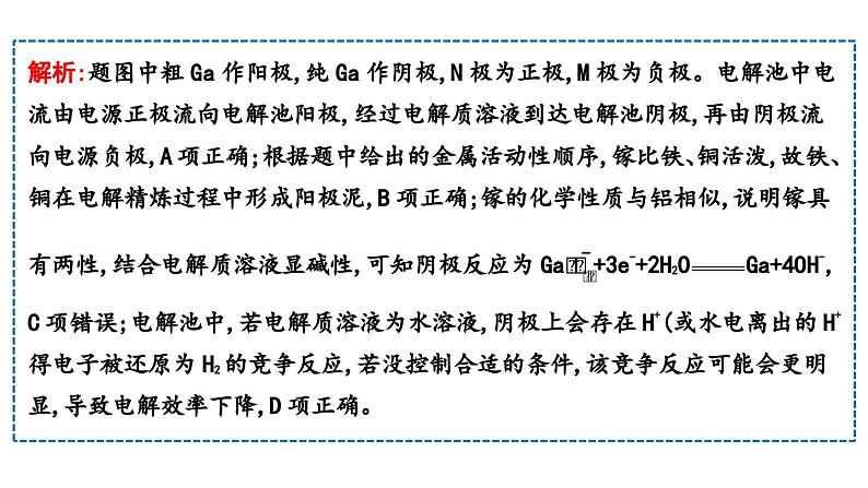 热点强化练7　电解原理在工农业生产中的应用第3页