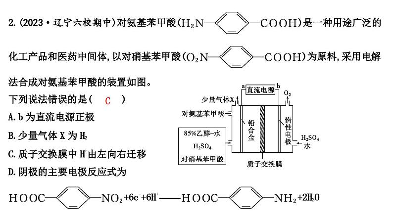 热点强化练7　电解原理在工农业生产中的应用第4页