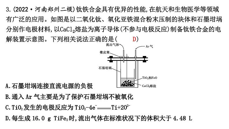 热点强化练7　电解原理在工农业生产中的应用第6页