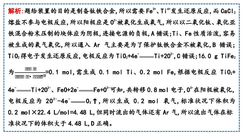 热点强化练7　电解原理在工农业生产中的应用第7页