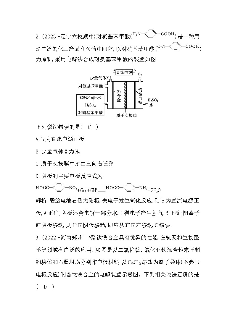 2024届高考化学一轮复习课件 第六章 化学反应与能量 热点强化练7 电解原理在工农业生产中的应用02