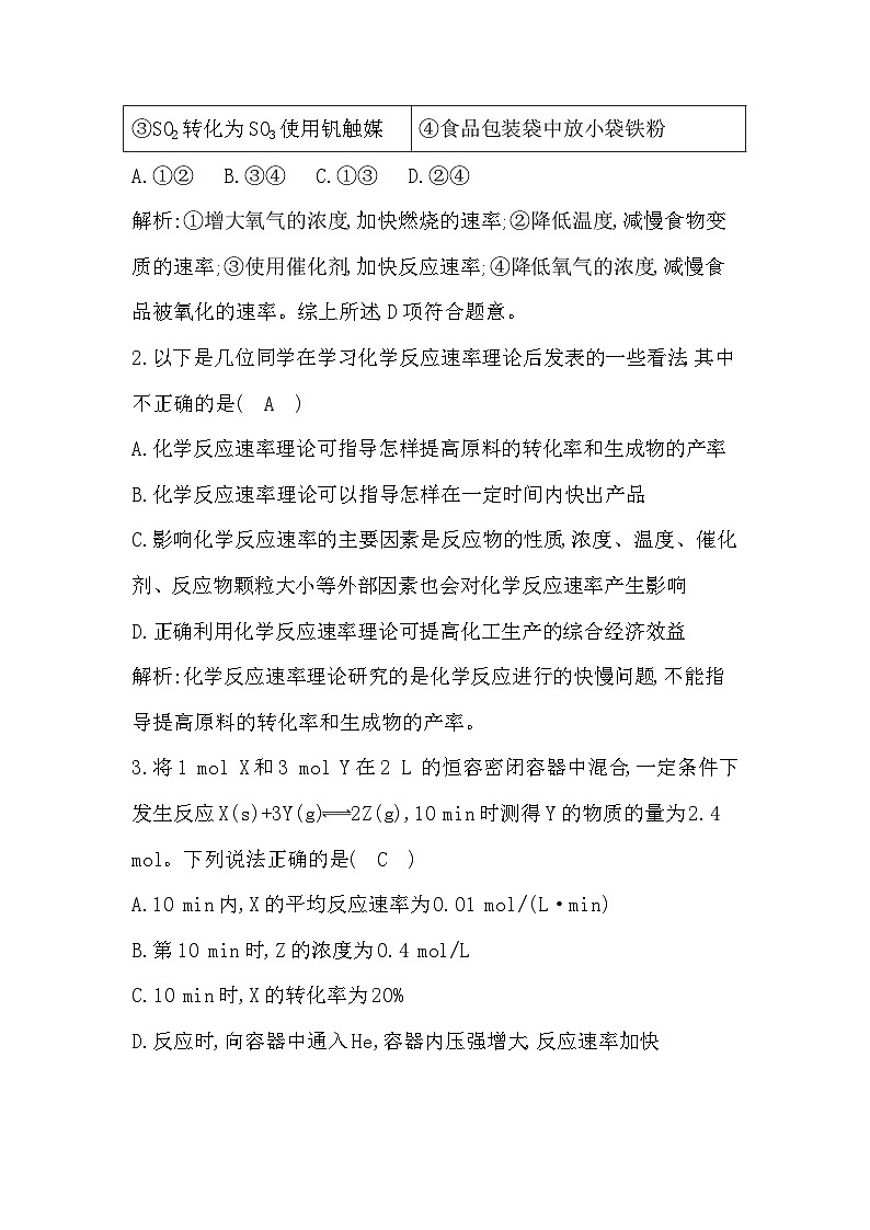 2024届高考化学一轮复习课件 第七章 化学反应速率与化学平衡 第1讲 化学反应速率02