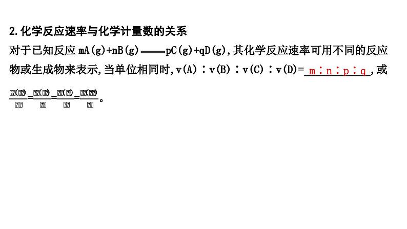 2024届高考化学一轮复习课件 第七章 化学反应速率与化学平衡 第1讲 化学反应速率05