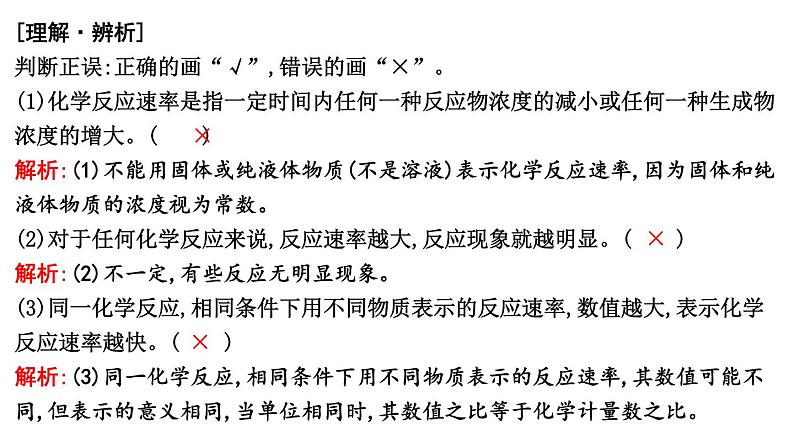 2024届高考化学一轮复习课件 第七章 化学反应速率与化学平衡 第1讲 化学反应速率06