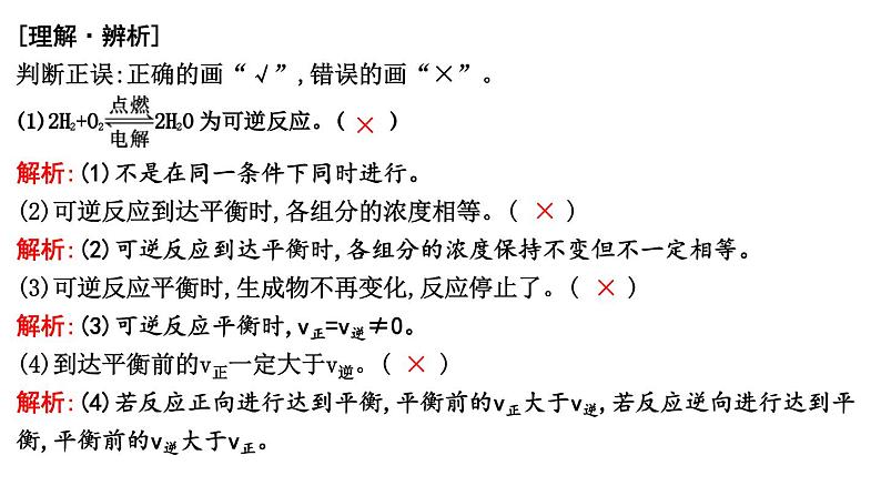 2024届高考化学一轮复习课件 第七章 化学反应速率与化学平衡 第2讲 化学平衡08