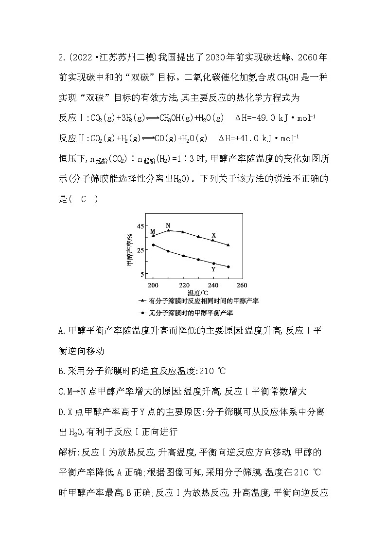 2024届高考化学一轮复习课件 第七章 化学反应速率与化学平衡 第3讲 化学反应的方向 化学反应的调控02