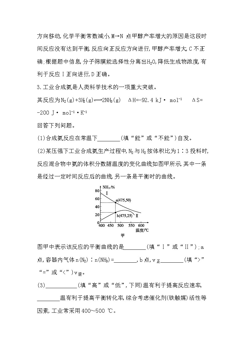 2024届高考化学一轮复习课件 第七章 化学反应速率与化学平衡 第3讲 化学反应的方向 化学反应的调控03