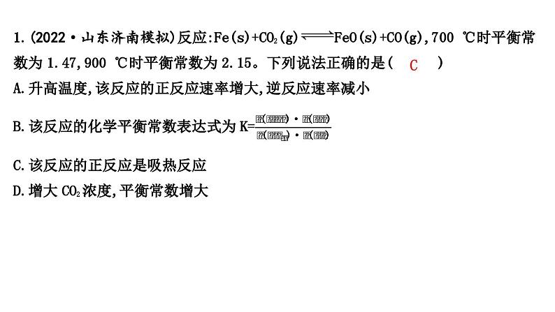 热点强化练8　化学平衡常数综合训练第2页