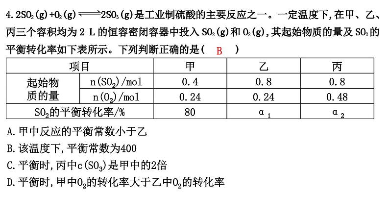 热点强化练8　化学平衡常数综合训练第7页