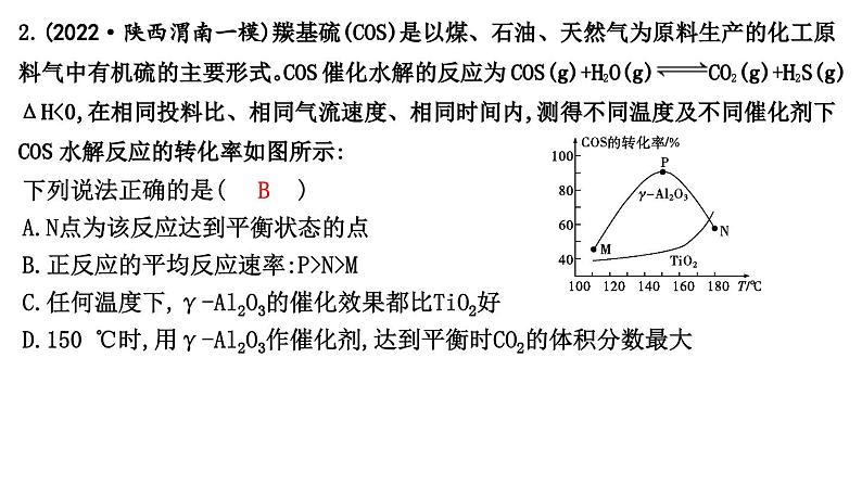 2024届高考化学一轮复习课件 第七章 化学反应速率与化学平衡 热点强化练9 化工生产中的速率与平衡图像分析04