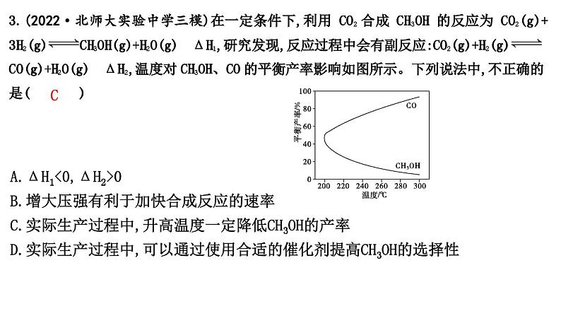 2024届高考化学一轮复习课件 第七章 化学反应速率与化学平衡 热点强化练9 化工生产中的速率与平衡图像分析06