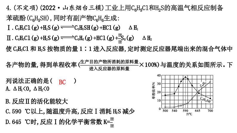 2024届高考化学一轮复习课件 第七章 化学反应速率与化学平衡 热点强化练9 化工生产中的速率与平衡图像分析08