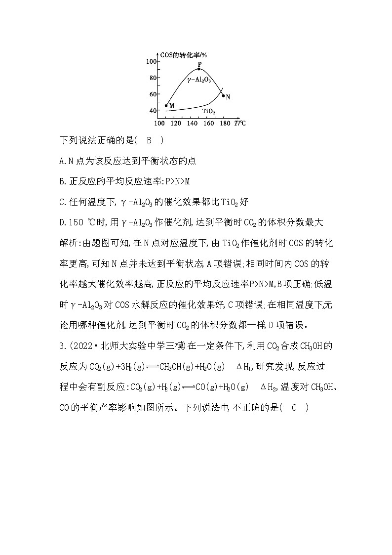 2024届高考化学一轮复习课件 第七章 化学反应速率与化学平衡 热点强化练9 化工生产中的速率与平衡图像分析02