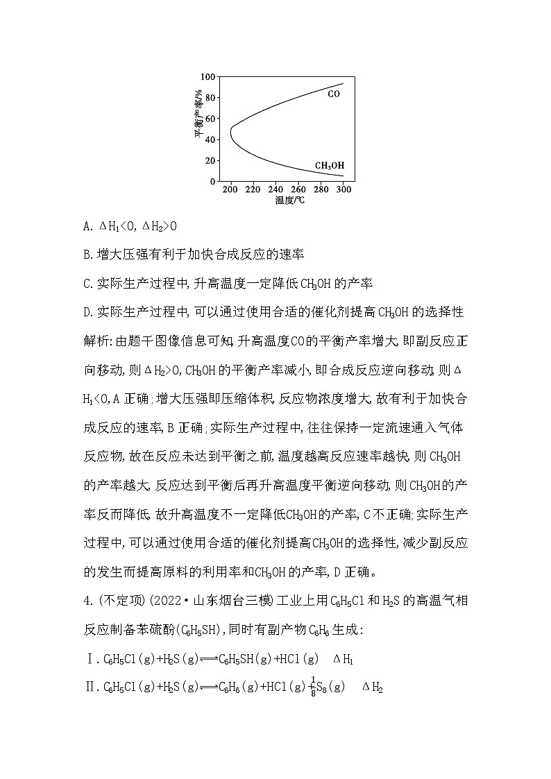 2024届高考化学一轮复习课件 第七章 化学反应速率与化学平衡 热点强化练9 化工生产中的速率与平衡图像分析03