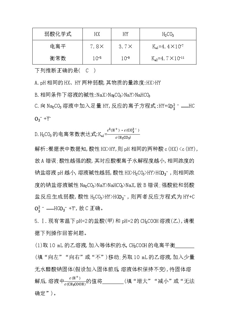 2024届高考化学一轮复习课件 第八章 水溶液中的离子反应与平衡 第1讲 弱电解质的电离平衡03