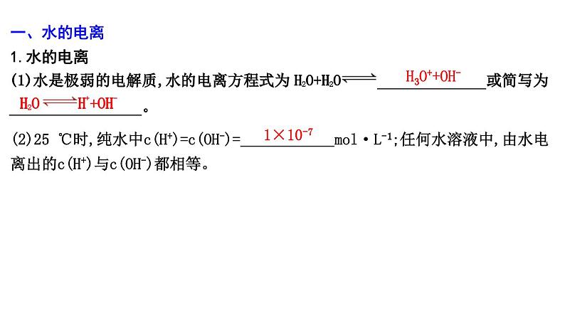 2024届高考化学一轮复习课件 第八章 水溶液中的离子反应与平衡 第2讲 水的电离和溶液的pH04