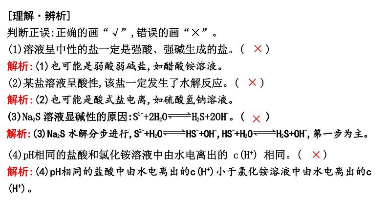 2024届高考化学一轮复习课件 第八章 水溶液中的离子反应与平衡 第3讲 盐类的水解07