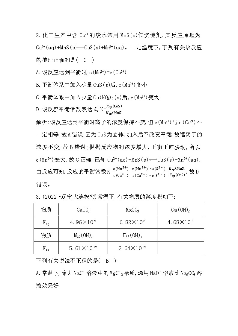 2024届高考化学一轮复习课件 第八章 水溶液中的离子反应与平衡 第4讲 沉淀溶解平衡02