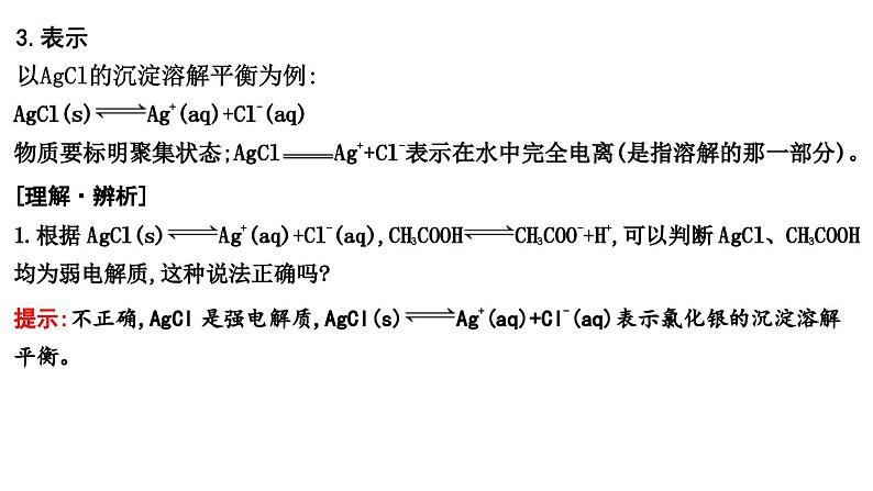 2024届高考化学一轮复习课件 第八章 水溶液中的离子反应与平衡 第4讲 沉淀溶解平衡06