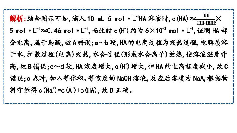 2024届高考化学一轮复习课件 第八章 水溶液中的离子反应与平衡 热点强化练10 弱电解质的图像分析与电离常数的计算06