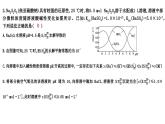 2024届高考化学一轮复习课件 第八章 水溶液中的离子反应与平衡 热点强化练13 四大平衡常数的综合应用集训