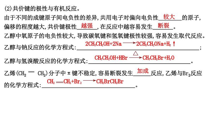 2024届高考化学一轮复习课件 第九章 有机化学基础 第1讲 有机化合物的结构特点与研究方法05