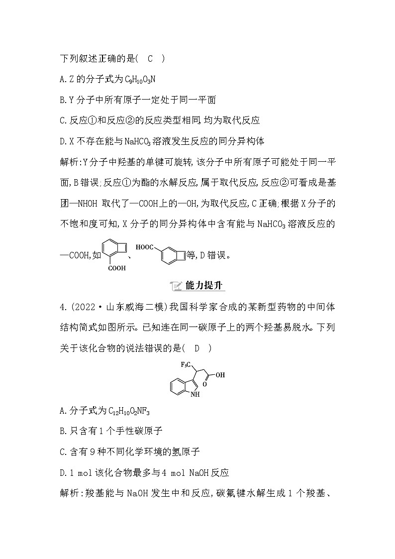 2024届高考化学一轮复习课件 第九章 有机化学基础 第1讲 有机化合物的结构特点与研究方法03