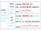 2024届高考化学一轮复习课件 第九章 有机化学基础 第3讲 烃的衍生物