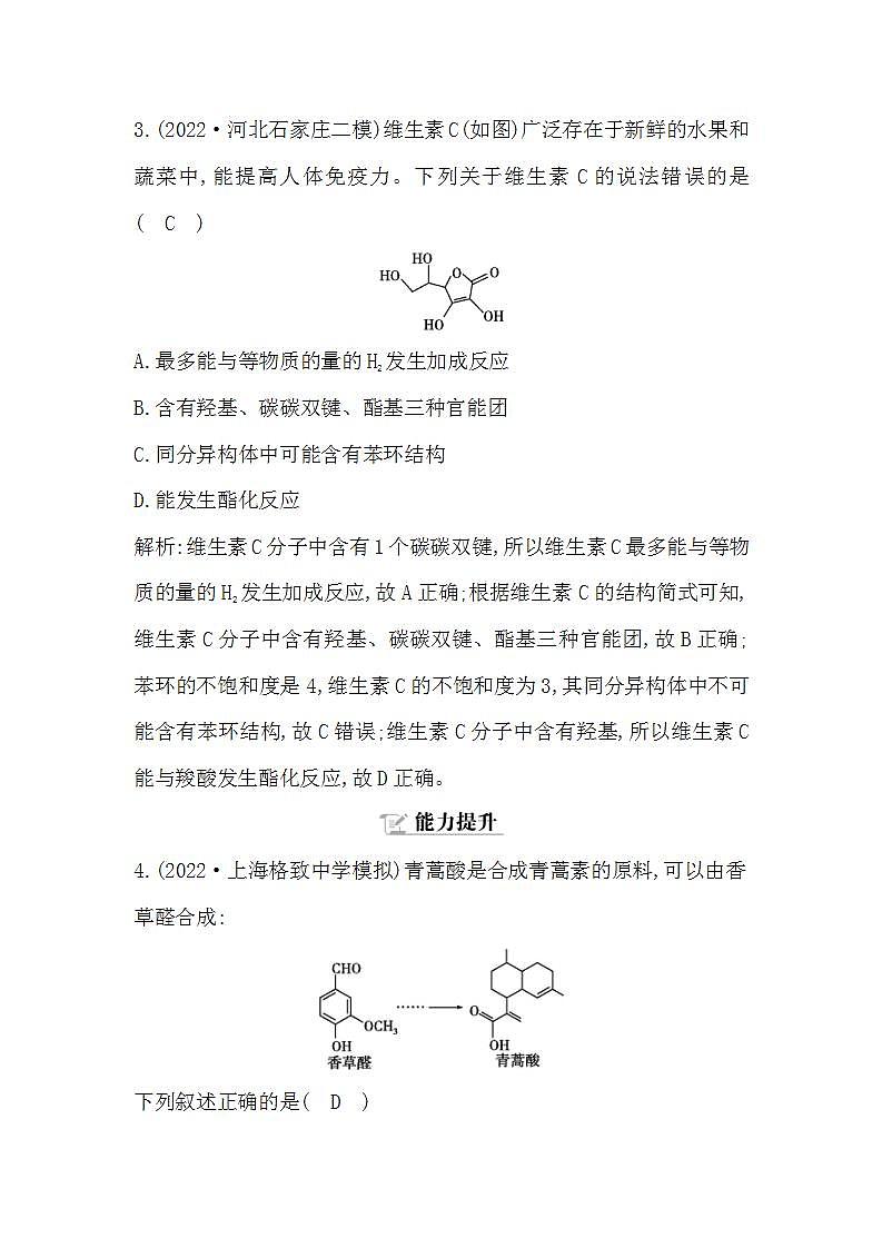 2024届高考化学一轮复习课件 第九章 有机化学基础 第3讲 烃的衍生物03