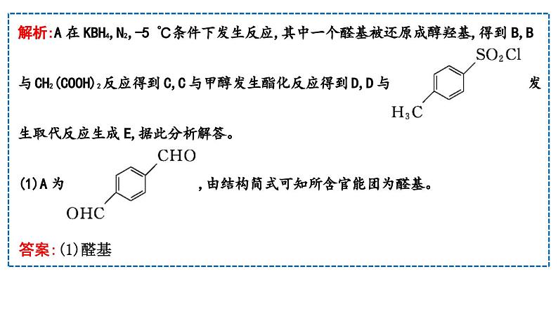 2024届高考化学一轮复习课件 第九章 有机化学基础 热点强化练14 有机合成与推断综合应用03