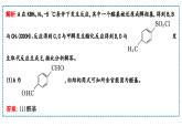 2024届高考化学一轮复习课件 第九章 有机化学基础 热点强化练14 有机合成与推断综合应用