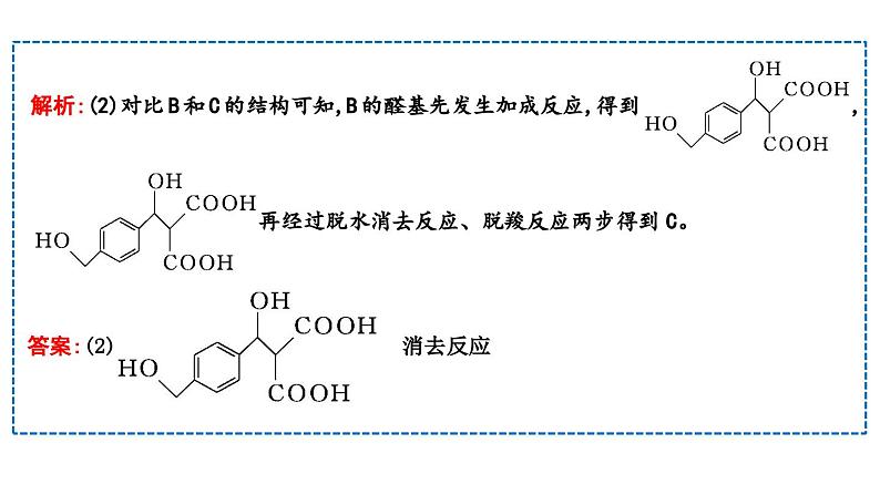 2024届高考化学一轮复习课件 第九章 有机化学基础 热点强化练14 有机合成与推断综合应用05