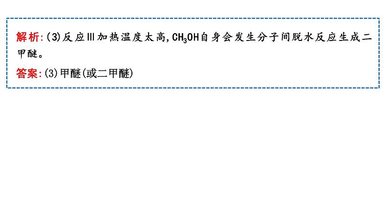 2024届高考化学一轮复习课件 第九章 有机化学基础 热点强化练14 有机合成与推断综合应用07