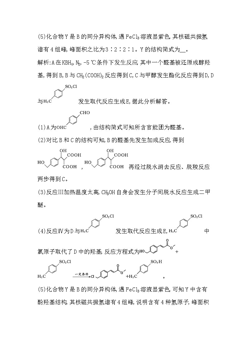 2024届高考化学一轮复习课件 第九章 有机化学基础 热点强化练14 有机合成与推断综合应用02