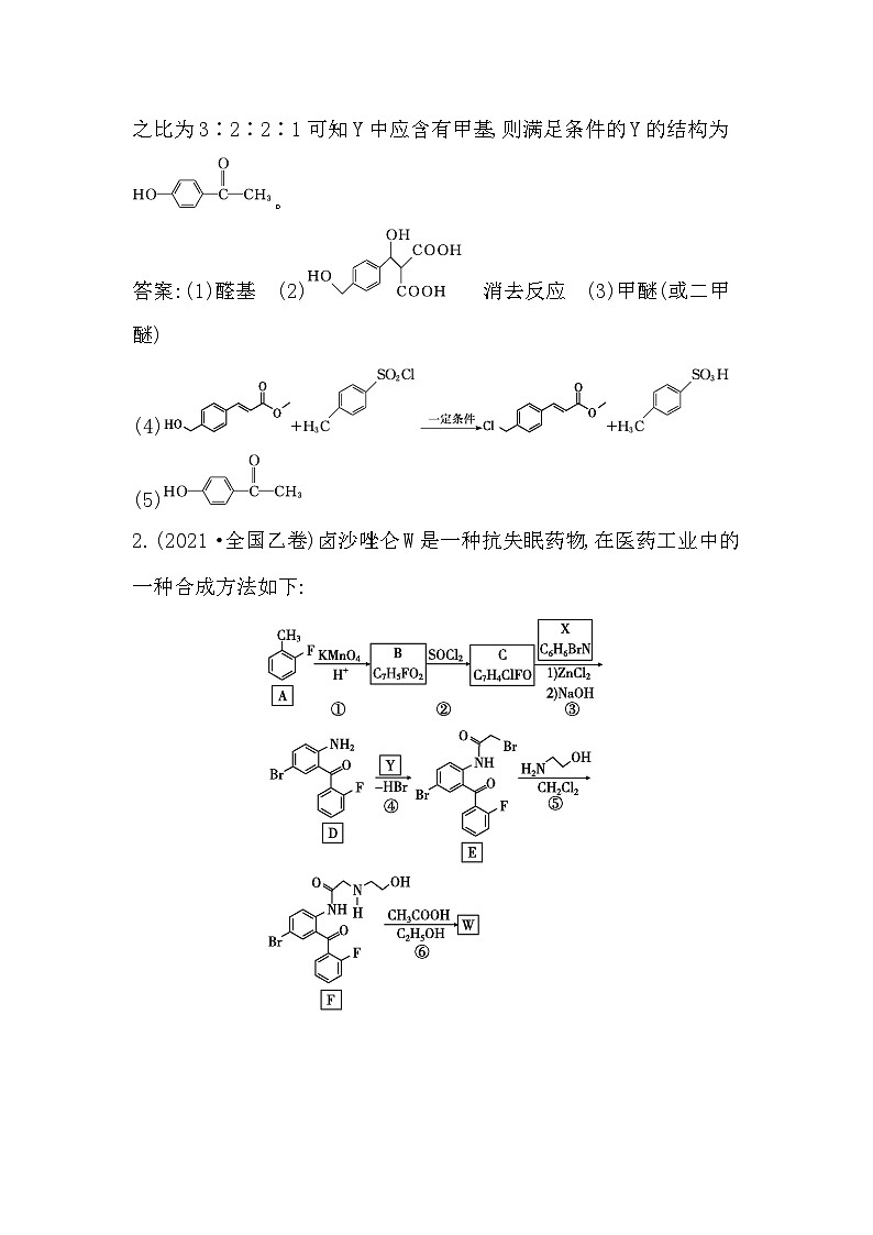 2024届高考化学一轮复习课件 第九章 有机化学基础 热点强化练14 有机合成与推断综合应用03