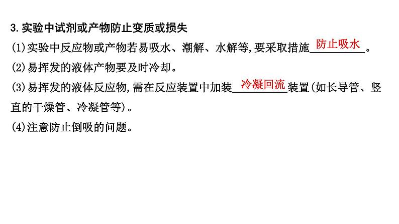 第3讲　高考化学综合实验题探究第5页