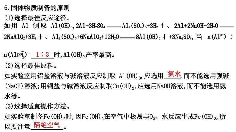 第3讲　高考化学综合实验题探究第7页